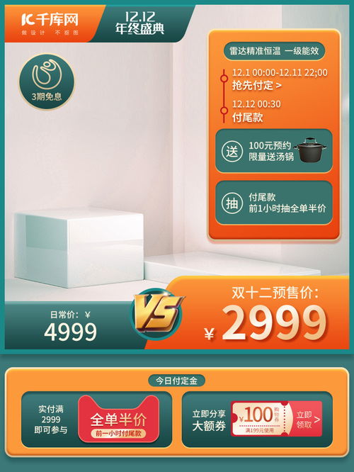 双十二家电日用品电商促销海报模板——绿色橙色简约风格，千库网票务服务优选